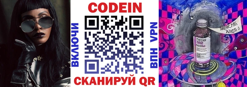 Кодеиновый сироп Lean напиток Lean (лин)  Сорск 